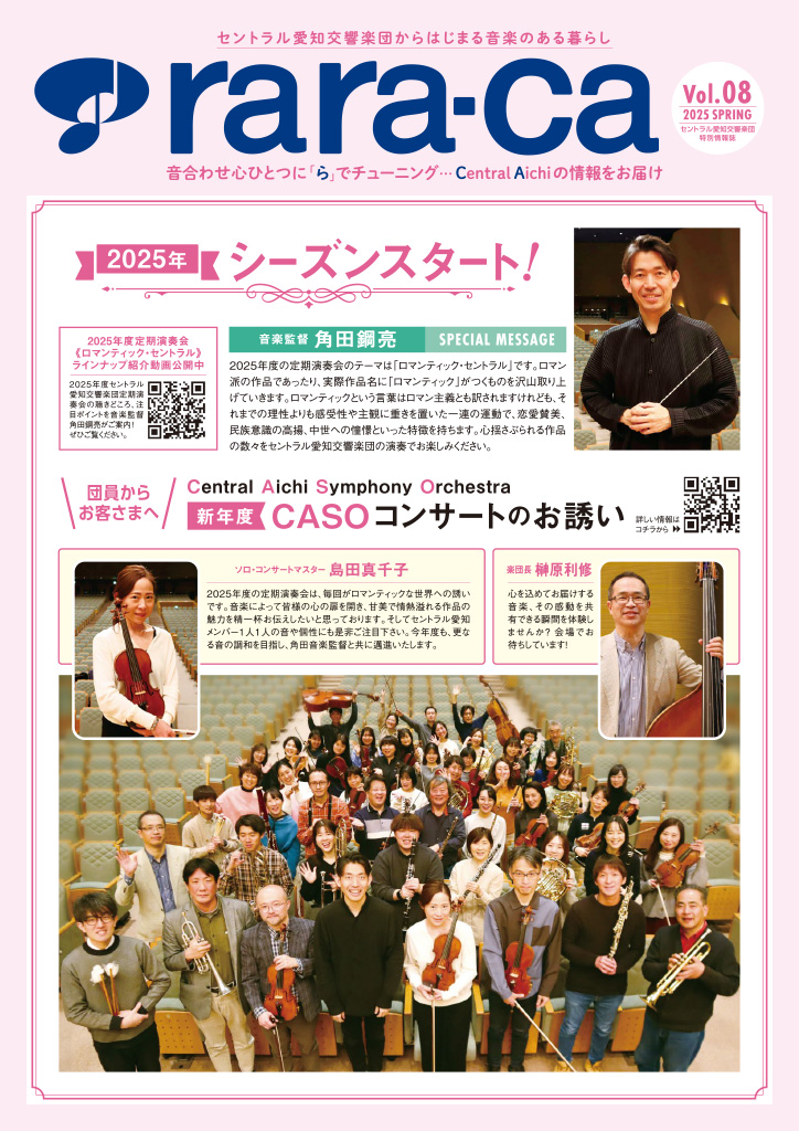 情報誌 rara-ca最新号