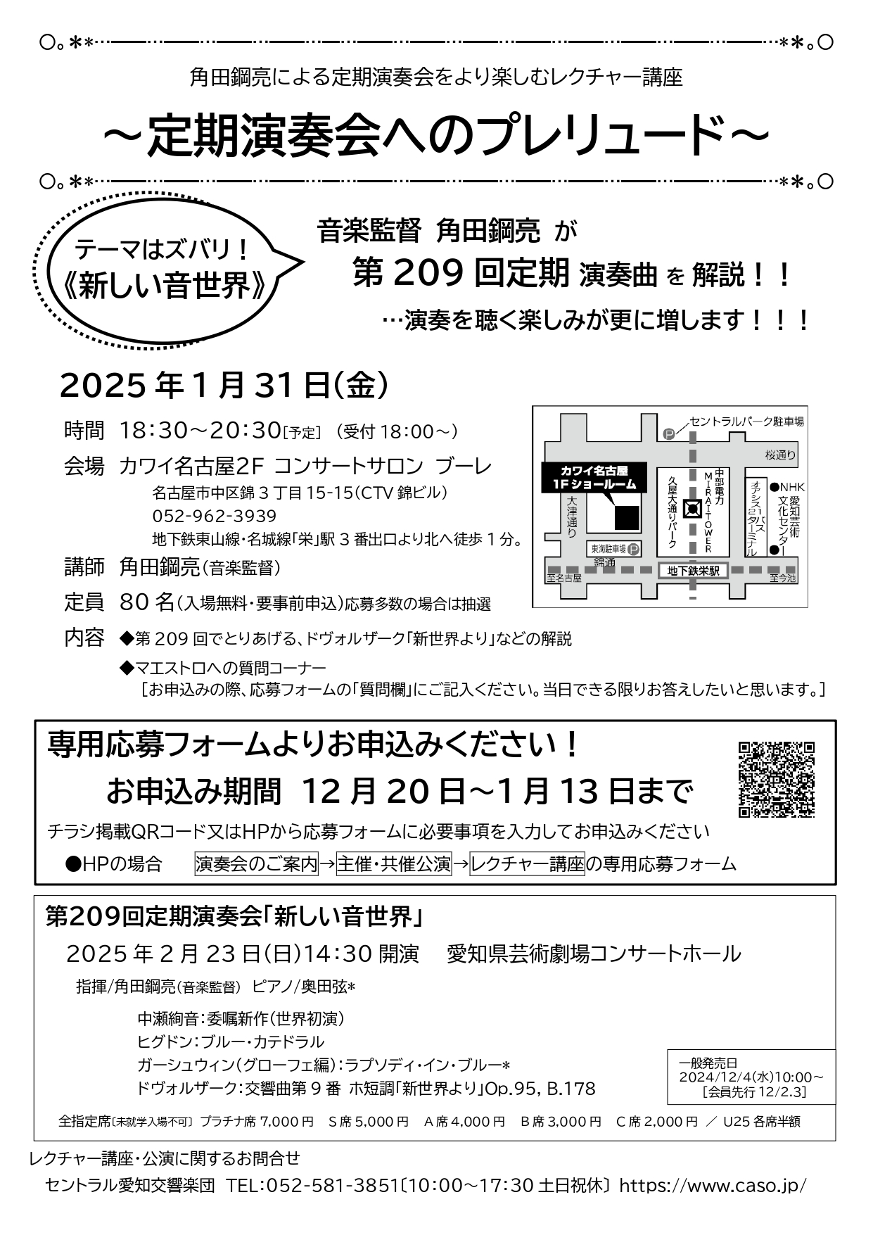 角田鋼亮による定期演奏会をより楽しむレクチャー講座～定期演奏会へのプレリュード～